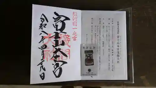富士山本宮浅間大社の御朱印