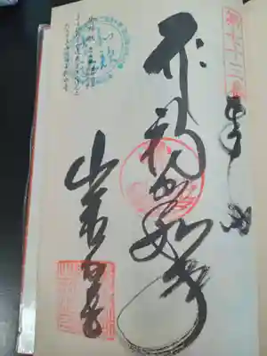 出釋迦寺(香川県)