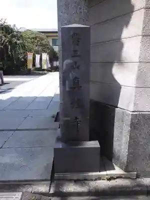 眞性寺のその他建物