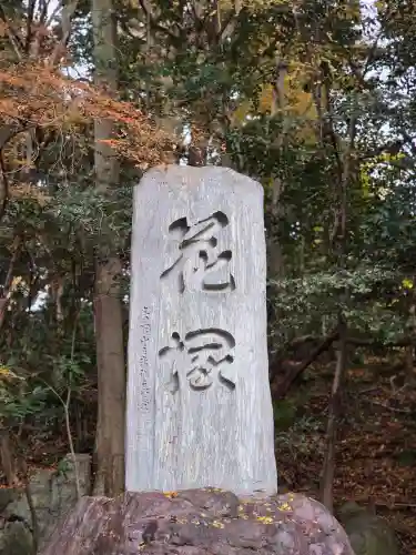霊山観音(京都府)