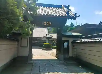 光専寺(東京都)