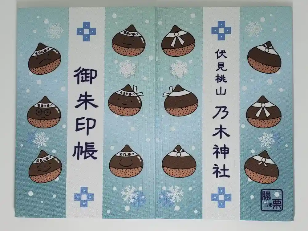 京都乃木神社の御朱印帳