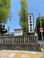 寛永寺開山堂(東京都)