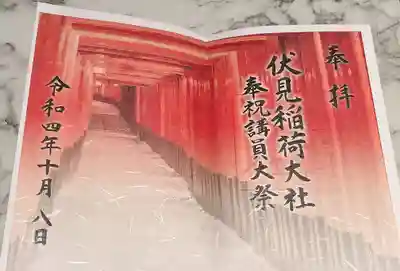 伏見稲荷大社(京都府)