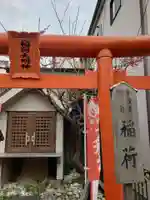 小淀東町会稲荷大明神(東京都)