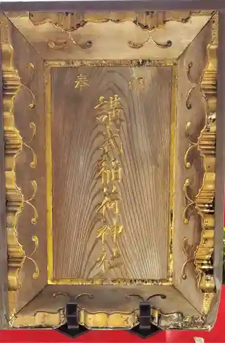 講武稲荷神社の鳥居