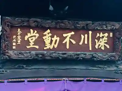 成田山深川不動堂（新勝寺東京別院）のその他建物