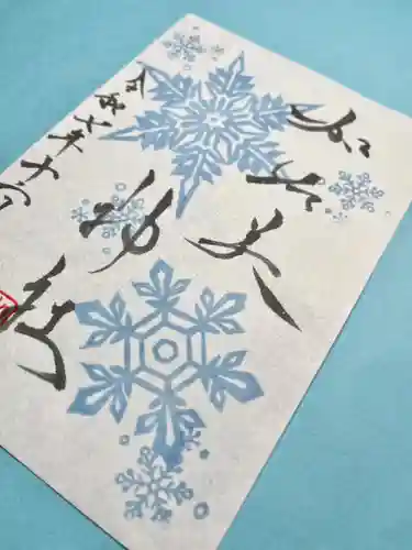 加佐美神社の御朱印