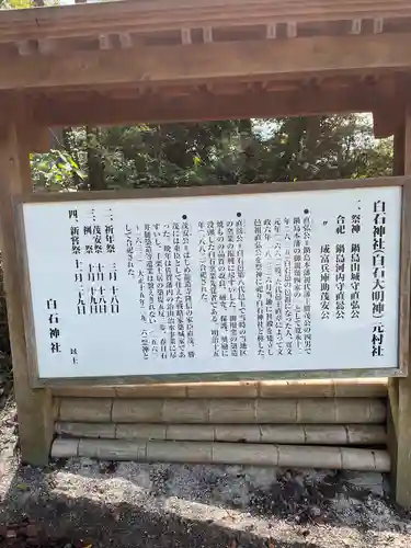 白石神社(佐賀県)