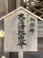 伊太祁曽神社(和歌山県)