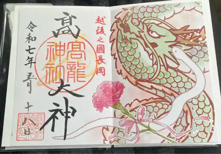 高龍神社(新潟県)