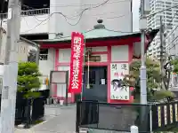 清正公堂(神奈川県)