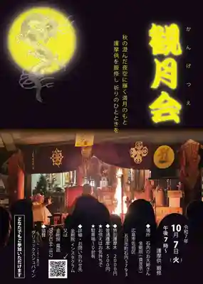 石内のお大師さん　金剛院(広島県)