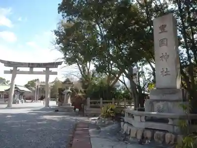 豊國神社の鳥居