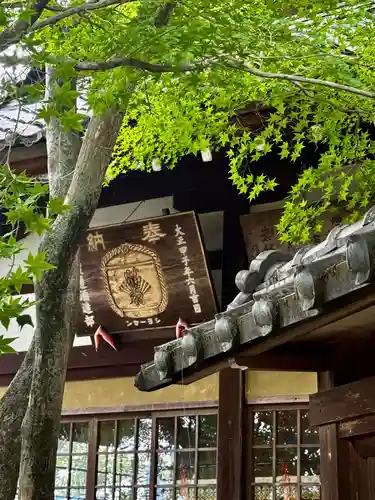 松ヶ崎大黒天 妙圓寺（妙円寺）(京都府)