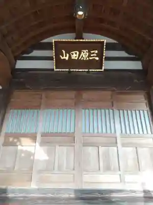 興禅寺(群馬県)