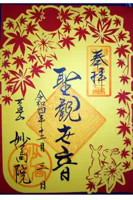 建長寺塔頭妙高院