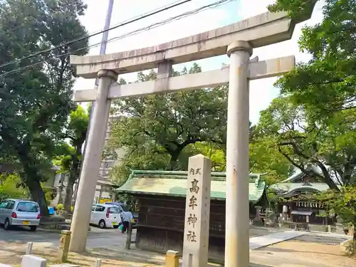 髙牟神社の鳥居