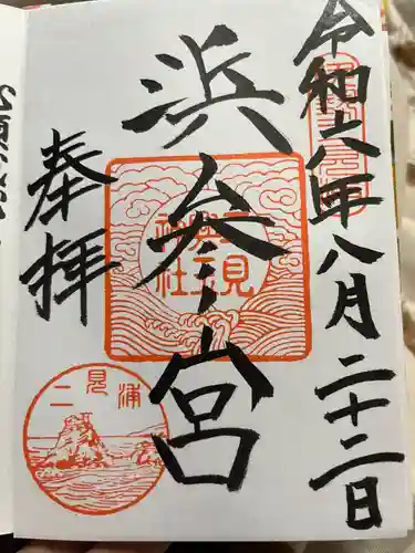 二見興玉神社(三重県)