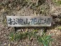 お籠り堂(岡山県)