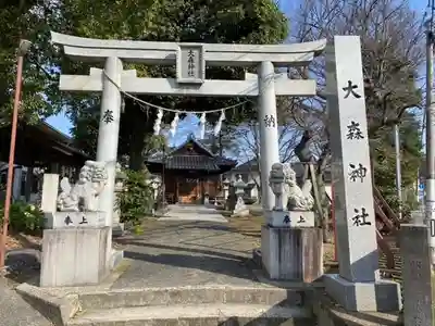 大森神社の鳥居