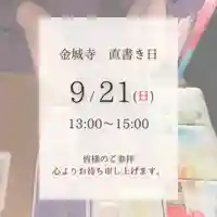 金城寺の御朱印