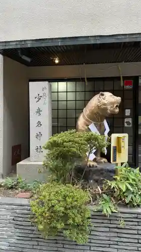 少彦名神社(大阪府)