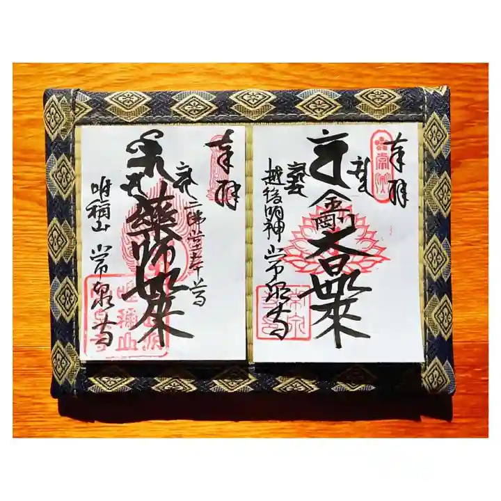 常泉寺の御朱印