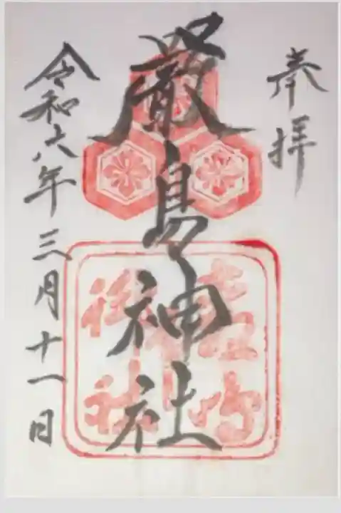 厳島神社(広島県)