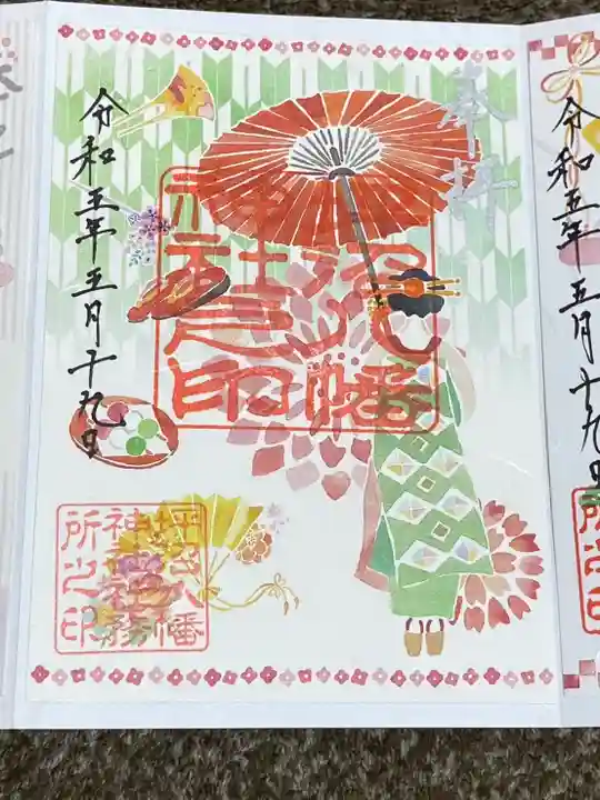 坪沼八幡神社の御朱印