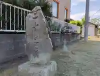 山王神社(茨城県)