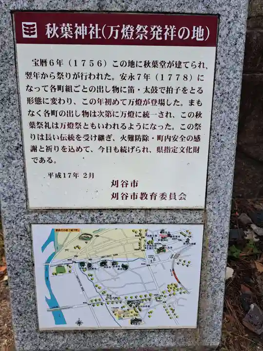 秋葉社(愛知県)