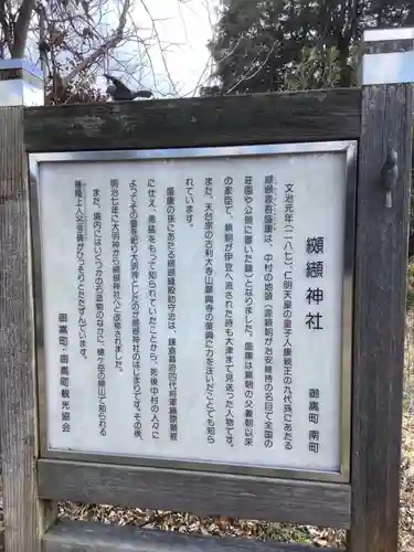 纐纈神社(岐阜県)