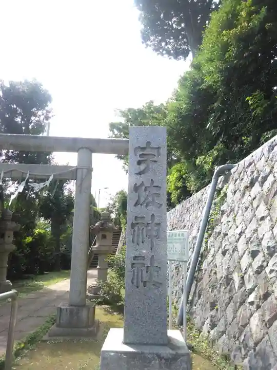 宇佐神社のその他建物