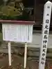 日光鹿島神社のその他建物