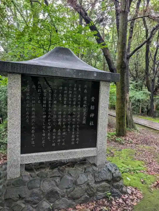 貴船神社(静岡県)
