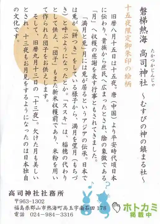 高司神社〜むすびの神の鎮まる社〜の授与品その他