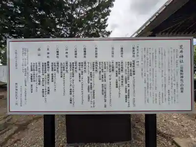 荒井神社(福島県)