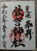 住吉神社の御朱印