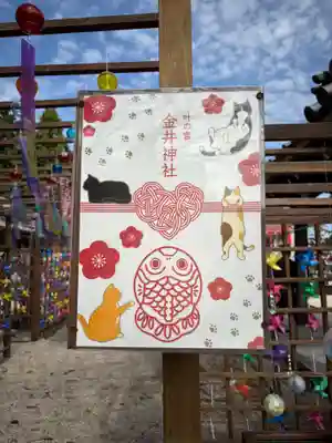 金井神社(三重県)