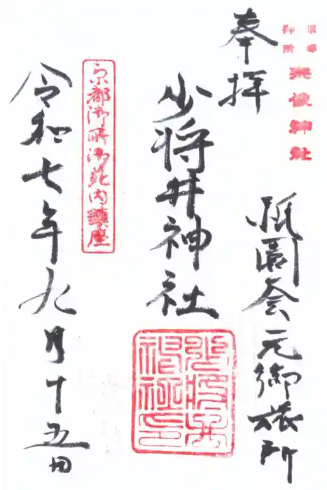 宗像神社の御朱印