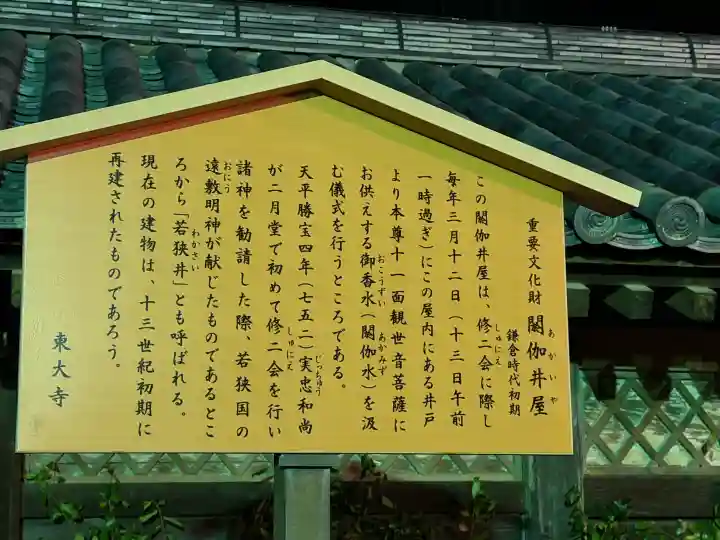 東大寺 二月堂の{uncategorized: "未分類", other: "その他", undefined: "問題あり", building: "その他建物", grave: "お墓", sacred_gate: "鳥居", guardian: "狛犬", statue: "像", buddha: "仏像", history: "歴史", nature: "自然", garden: "庭園", animal: "動物", pagoda: "塔", temizu: "手水舎", mountain_gate: "山門・神門", sanctuary: "本殿・本堂", subordinate: "末社・摂社", art: "芸術", scenery: "景色", jizo: "地蔵", ema: "絵馬", goshuin: "御朱印", omikuji: "おみくじ", items: "授与品その他", amulet: "お守り", goshuincho: "御朱印帳", eats: "食事", festival: "お祭り", votive_dance: "神楽", shichigosan: "七五三参", wedding: "結婚式", experience: "体験その他", initially: "初詣", around: "周辺", anti_infection: "感染症対策"}