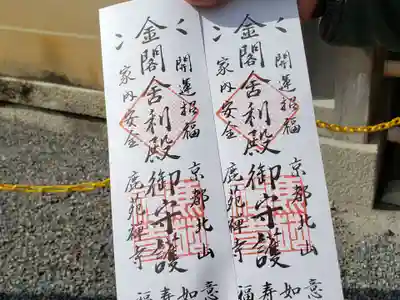 鹿苑寺（金閣寺）の授与品その他