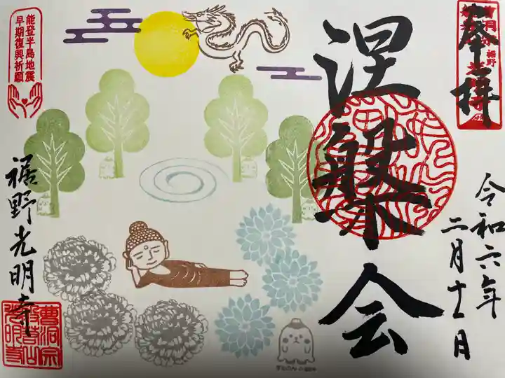 光明寺(静岡県)