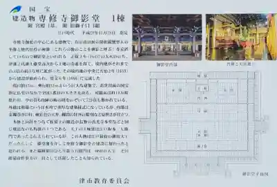 本山専修寺(三重県)