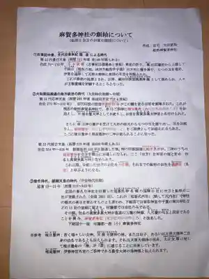 麻賀多神社奥宮(千葉県)