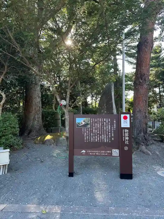 石見国一宮 物部神社(島根県)