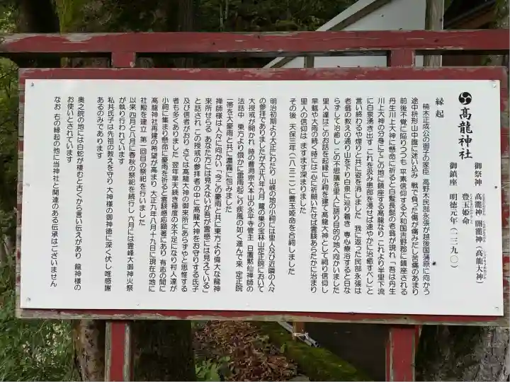 高龍神社(新潟県)