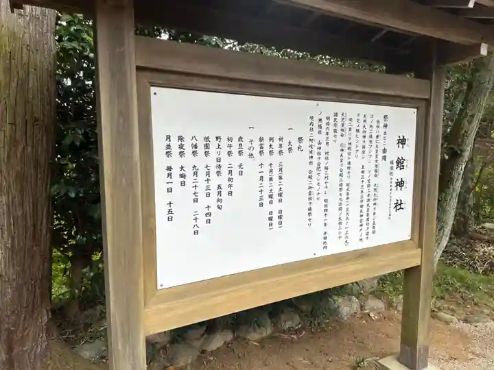 神館神社(三重県)