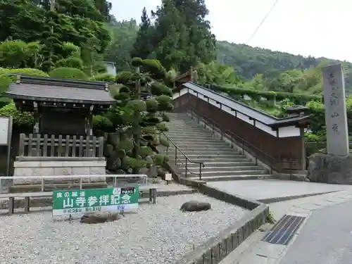 宝珠山 立石寺のその他建物